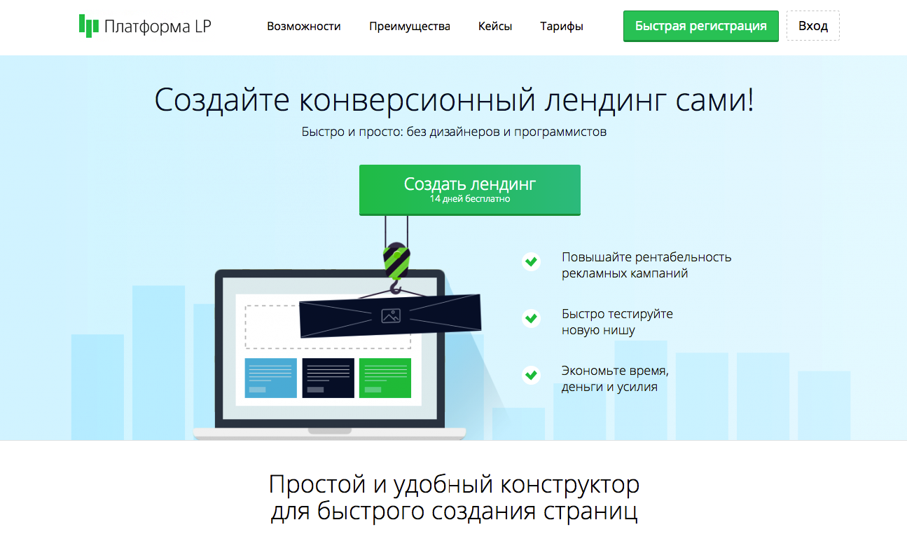 Платформы возможностей. Платформа ЛП. Конверсионный лендинг. Конструкторы сайтов для лендинга. Платформа ЛП конструктор.