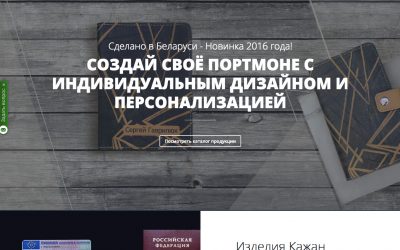 Адаптивный лендинг под продажу портмоне Кажан