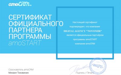 Официальное партнерство с AmoCRM