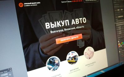 Лендинг по выкупу авто