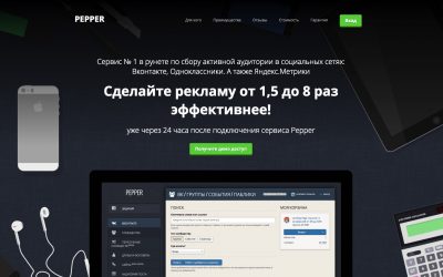 Landing Page для сервиса Pepper.ninja
