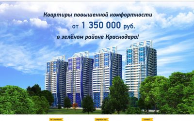 Landing Page для жилого комплекса от застройщика