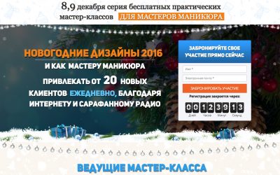 Запущена воронка для Мастеров по маникюру