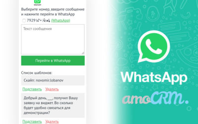 Виджет «Написать в WhatsApp» для AmoCRM